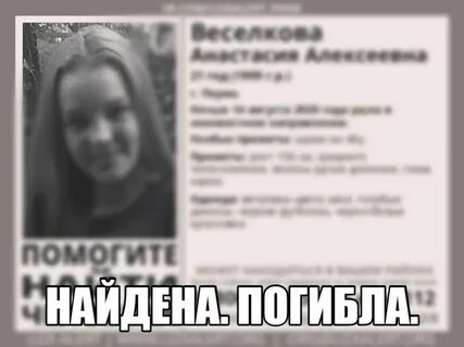 Пропавшая на реальных событиях