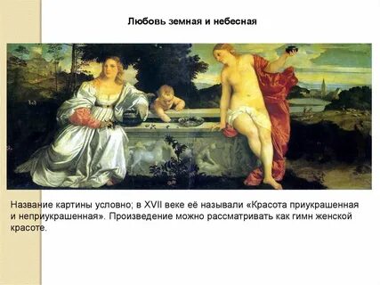 Любовь земная текст