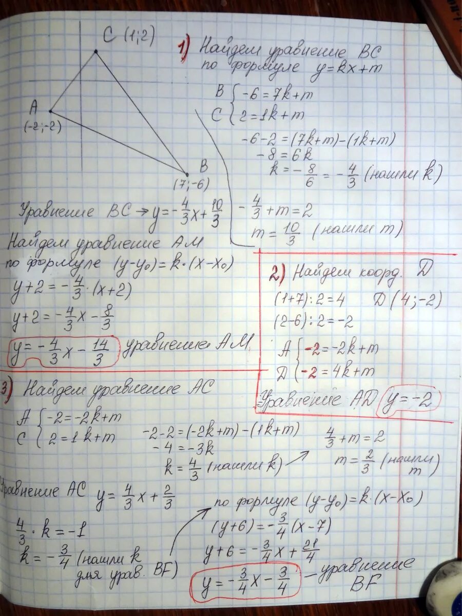 Треугольник задан вершинами а 1 3. Треугольник задан вершинами. треугольник задан вершинами а -7 3 в 2 -1 с -1 -5. уравнение прямой ам параллельной стороне вс. треугольник задан вершинами а-2 -2 7-6.