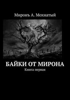 Байков читать