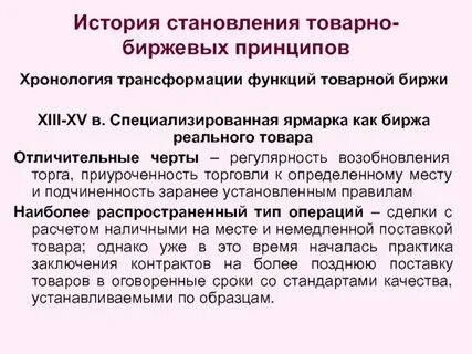Биржевой как пишется