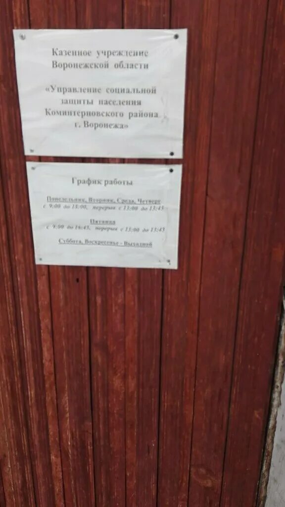 клиентская служба коминтерновского района воронеж. социальная защита ленинского района воронеж. соцзащита воронеж коминтерновский. соцзащита воронеж коминтерновский. управление социальной защиты населения города таганрога.