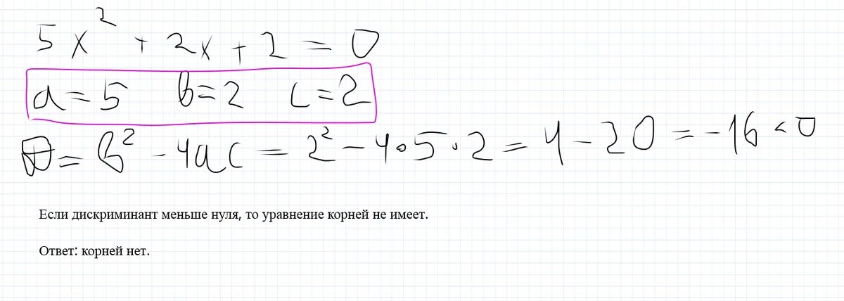 Если дискриминант меньше 0. Уравнение с дискриминантом меньше нуля. Если дискриминант больше нуля. Дискриминант меньше нуля.