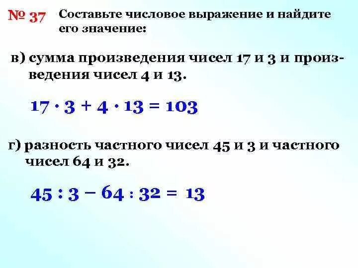 Число и вычисли значение выражения. Составьте числовое выражение. Составить числовое выражение. Составь числовые выражения. Составить числовое выражение и найти его значение.