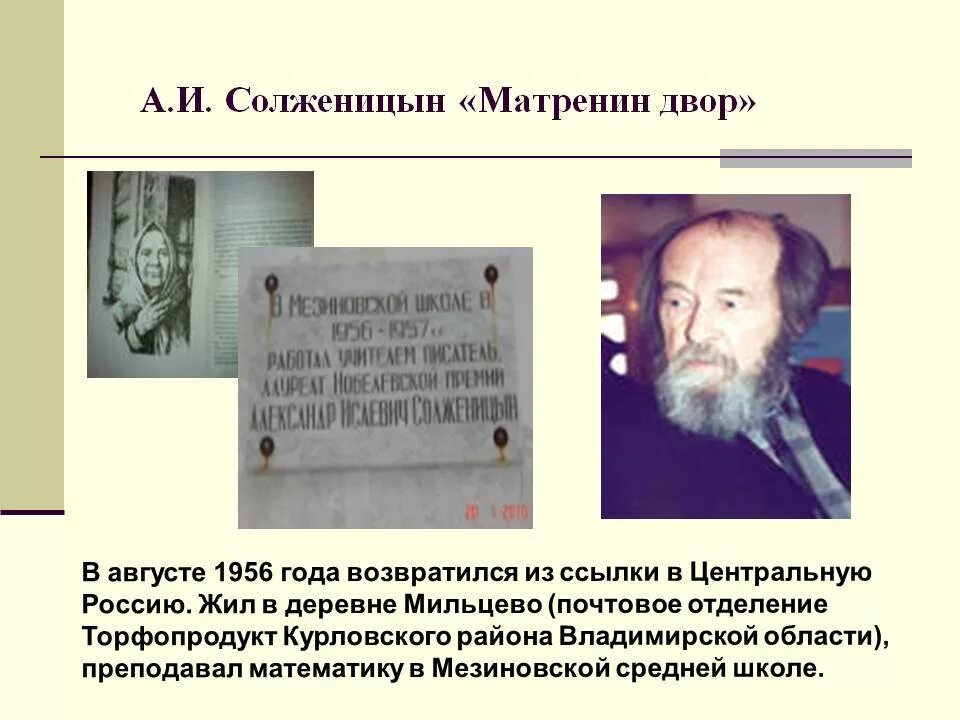 Солженицын Матренин двор. Матрена Солженицын. Матренин дом Солженицын. Матренин двор презентация