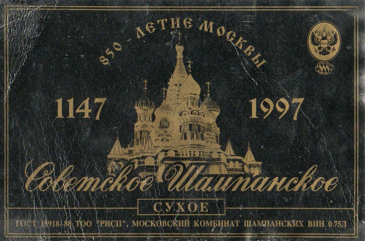 Сколько стоило советское шампанское. Сколько стоило советское шампанское