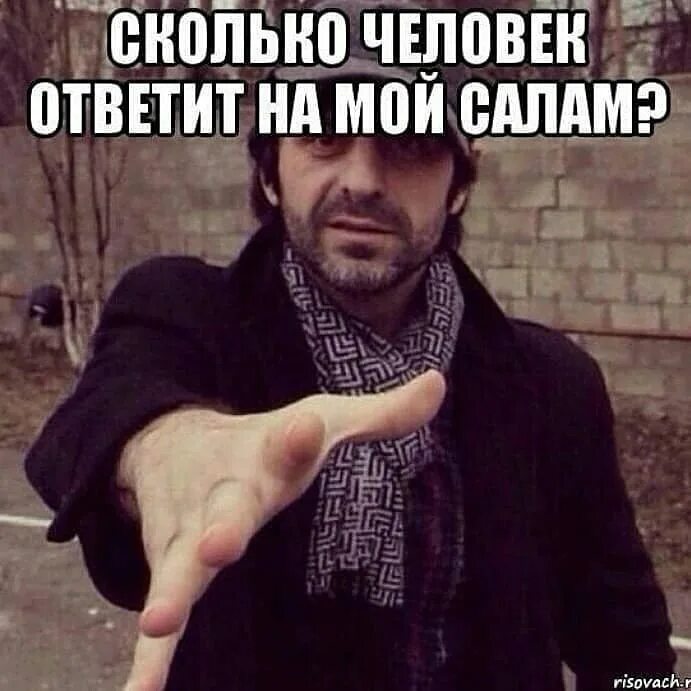 Алейкум как ответить. Ваалейкум салам. сколько человек ответит на мой салам. кто ответит на мой салам. салам приветствие.