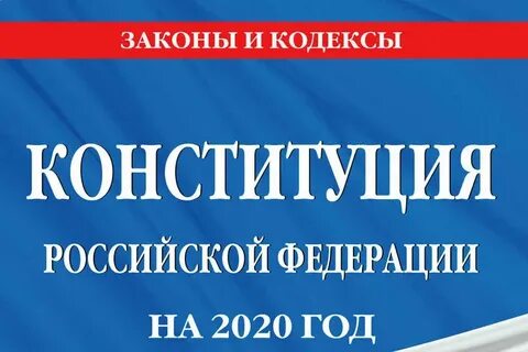 Кодекс 2020