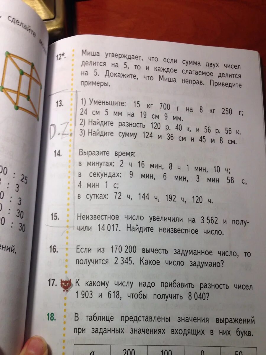Задуманное число увеличили на 1 2. Задуманное число увеличили на 1 2