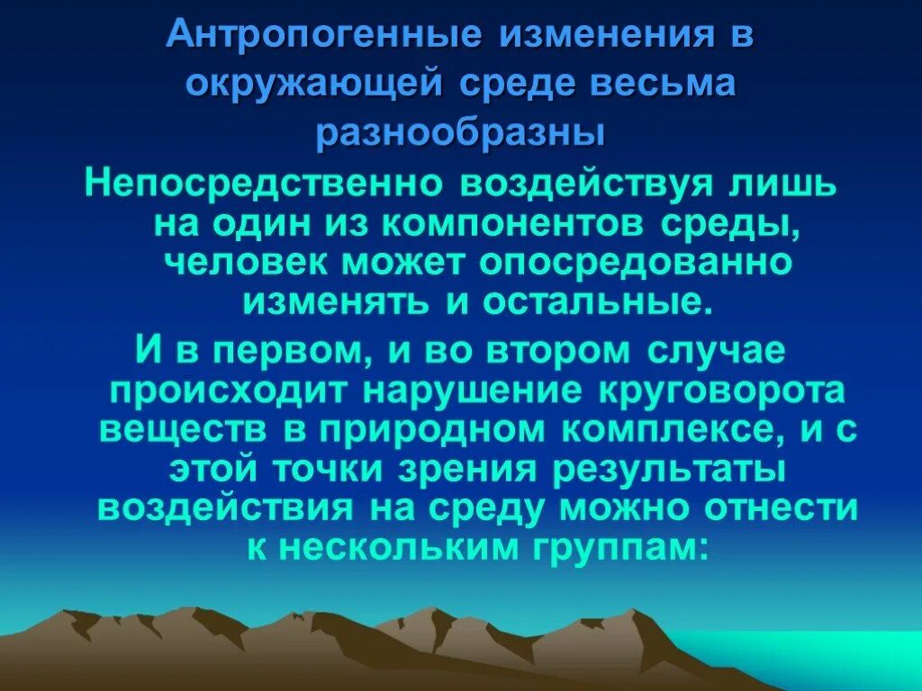 Примеры изменения окружающей среды. Природные изменения окружающей среды. Антропогенные изменения. Антропогенное воздействие. Антропогенное влияние на окружающую среду.