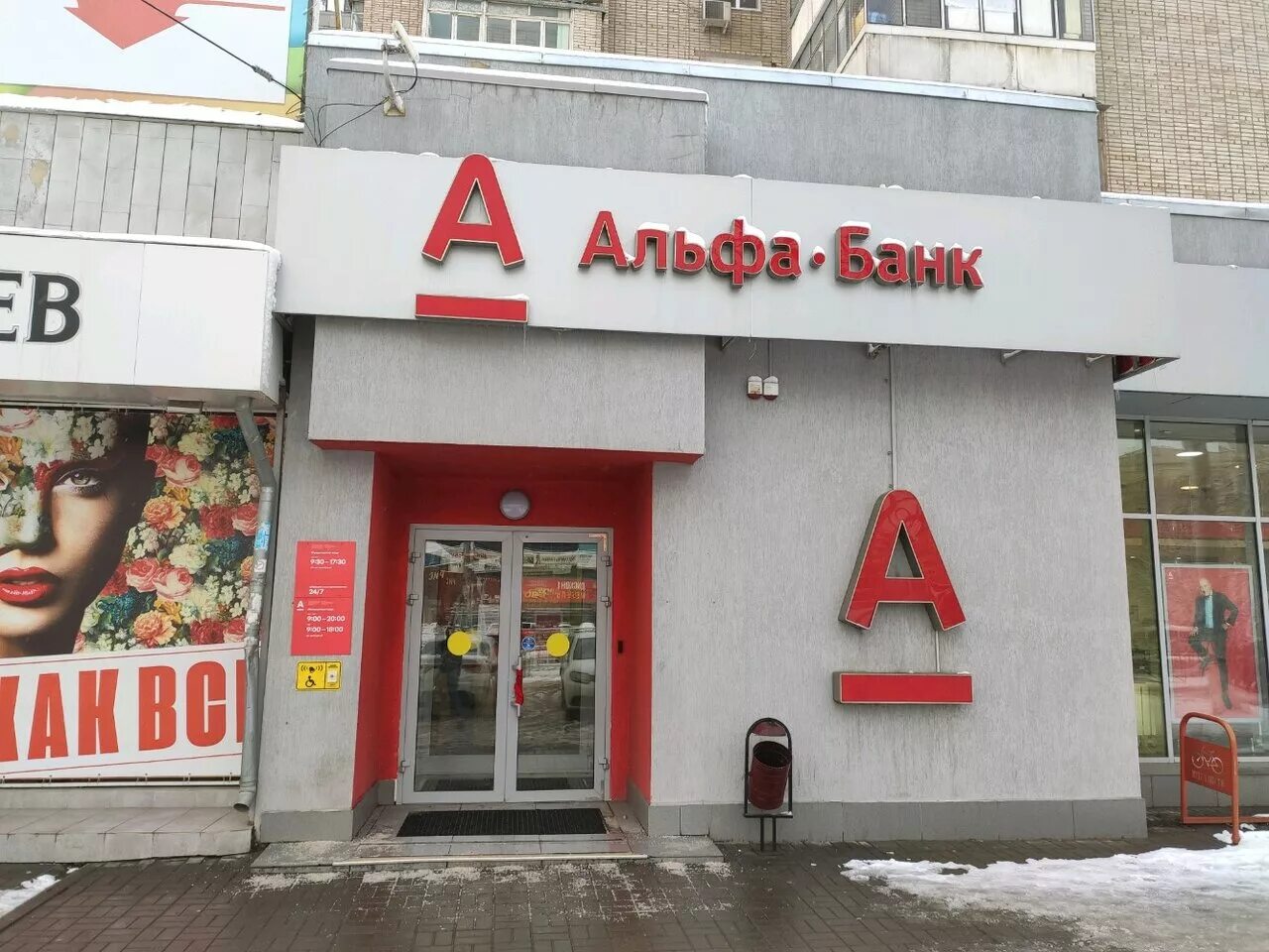 Альфа банк экстерьер. Альфа банк. Картинка альфа банка. Альфа банк. Альфа банк 15 000.
