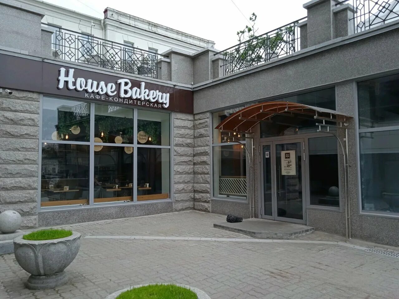 Кофейня владивосток. Верхнепортовая 2г владивосток. house bakery владивосток. беккери пекарня владивосток. владивосток верхнепортовая 2 а.