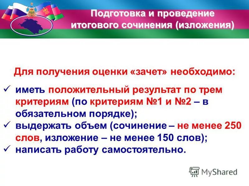 Проведение итогового изложения. Порядке проведения итогового сочинения изложения для!. Объем итогового сочинения. Получение оценки. Два обязательных правила итогового сочинения.