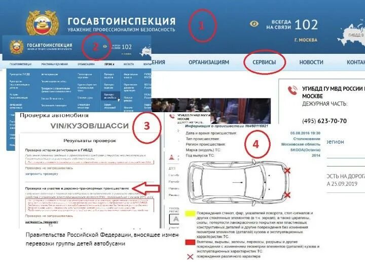 Проверить авто на ДТП. Проверка авто на ДТП. Проверка участия автомобиля в ДТП. Как проверить машину на ДТП.