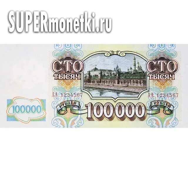 100000 рублей на каждого ребенка 2024. 100000 Рублей купюра 1993. 100000 Рублей 1993. Банкнота 100000 рублей 1993. Банкнота 100000 рублей 1993 года.