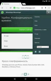 Переписка ватсап на другом устройстве