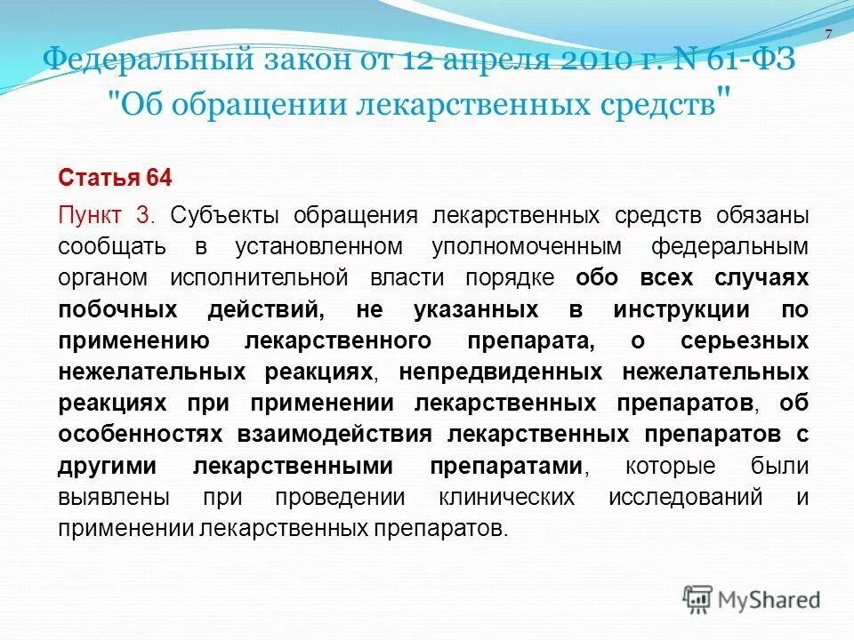 Регистрация пищевой продукции. Испытание творческой и (или) профессиональной направленности. Операции сделки подлежащие обязательному контролю. В порядке установленном уполномоченным федеральным. В порядке установленном уполномоченным федеральным.