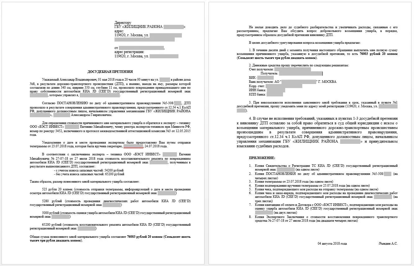 Досудебная претензия. Досудебная претензия образец. Образец до судебной претензии. Досудебная жалоба образец.