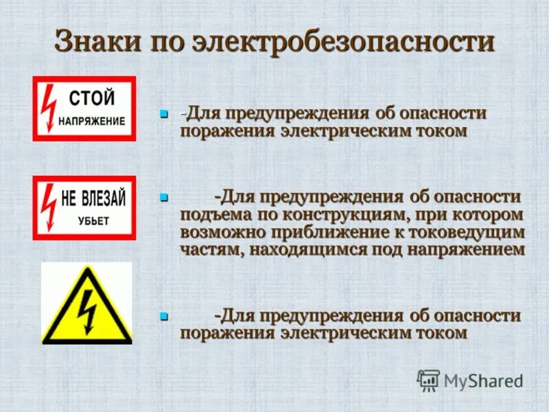 Риск поражения электрическим током. Опасность поражения электрическим током знак ГОСТ w08. Табличка опасность поражения электрическим током. Предупреждающие знаки электричество. Опасность поражения электротоком.