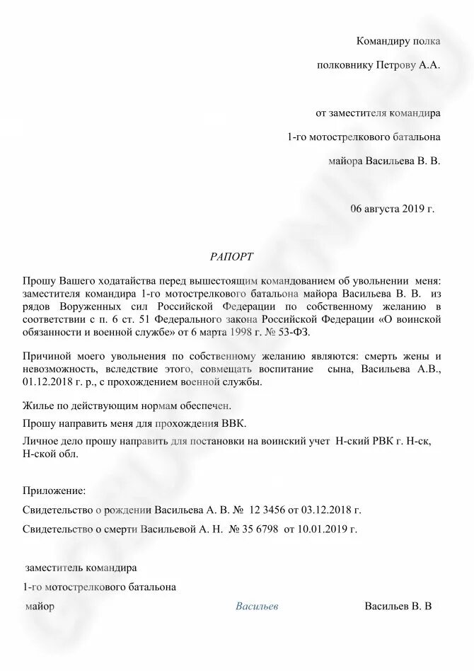 Рапорт на увольнение с военной службы по собственному желанию. Рапорт на увольнение контрактника по собственному желанию образец. Форма рапорта на увольнение военнослужащего по контракту. Рапорт на досрочное увольнение с военной службы. Увольнение из вс рф по контракту