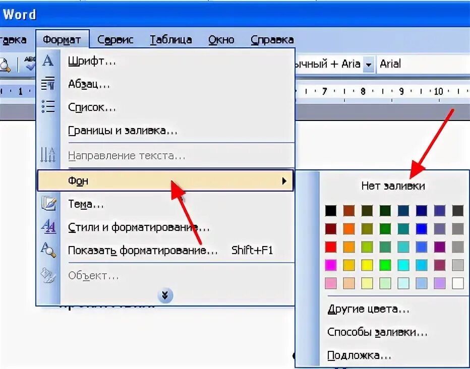 Как убрать цветные. Как сделать заливку текста. Word цвет шрифта. Как убрать заливку текста в Ворде. Цвет заливки текста.