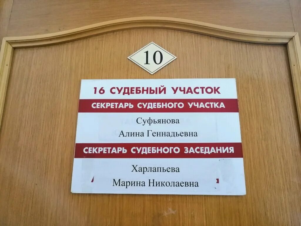 Судебный участок номер 11