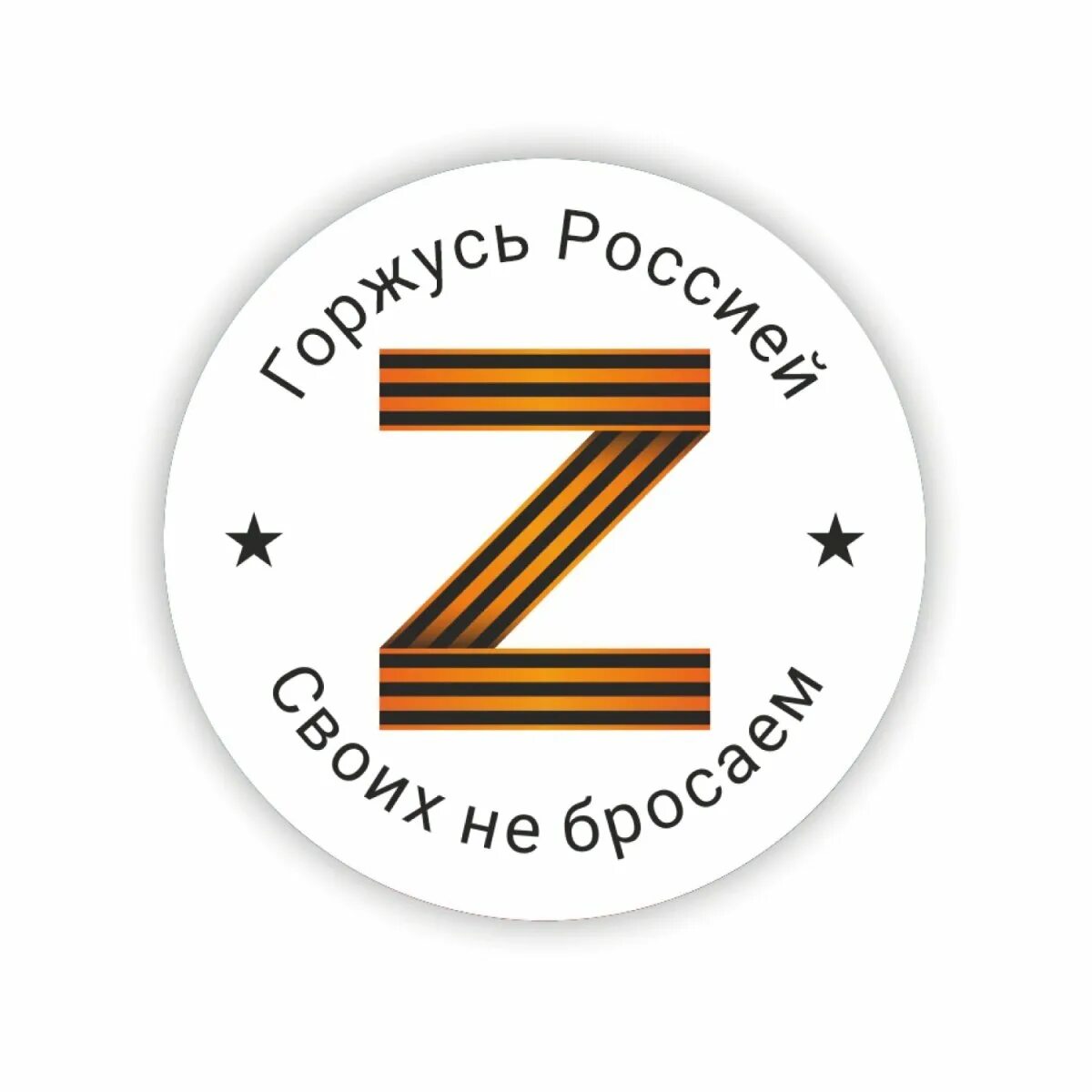 Буква зет из ленты