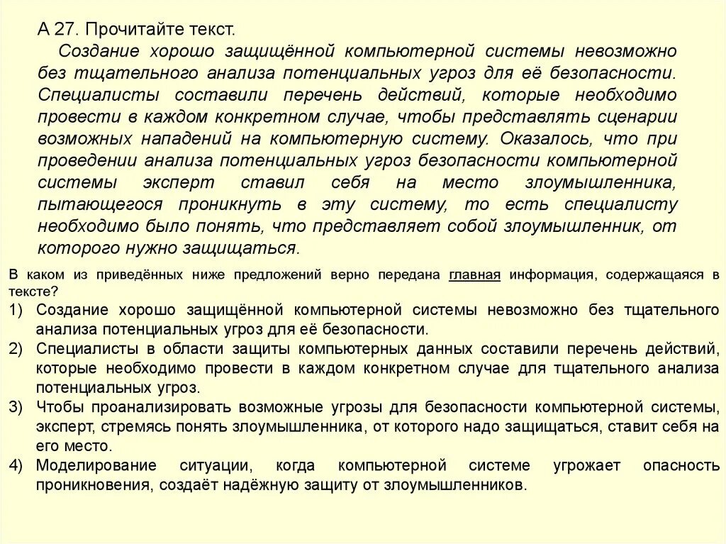 Какие эффективнее защищают от. Создание хорошо защищенной компьютерной. Анализ прочтение текста. Текст создание сохранение. Создай себя текст.