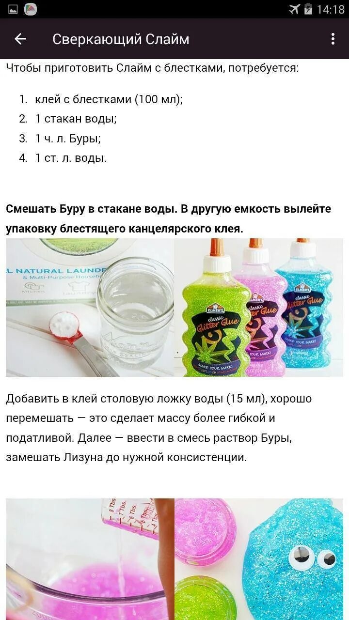 Рецепт как сделать домашний слайм. Слаймы без клея и без тетрабората. слайм рецепт без тетрабората. сслайм без. тетробаратора и клея. слайм из клея без тетрабората.