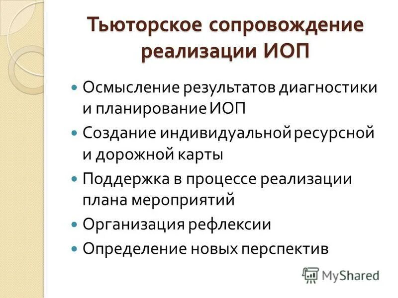 основные этапы формы и методы тьюторского сопровождения. этапы тьюторского сопровождения педагогов. индивидуальное тьюторское сопровождение. этапы технологии тьюторского сопровождения. организация тьюторского сопровождения в образовательном учреждении.