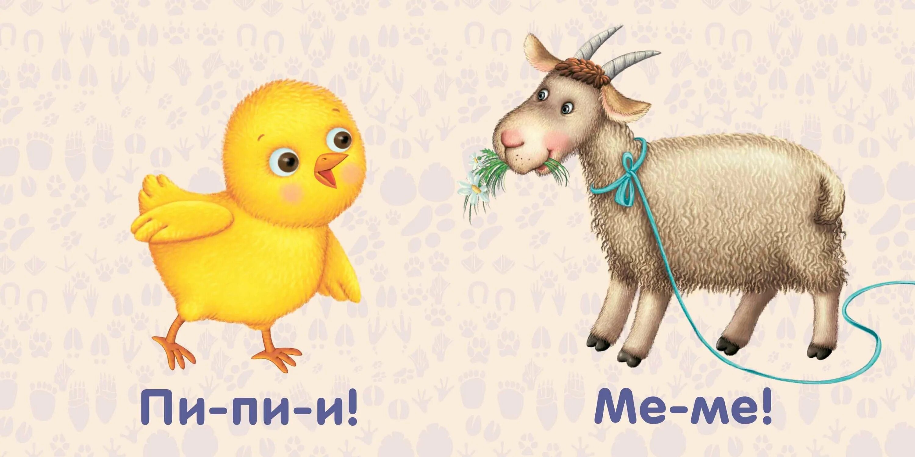 Говорят животные. Говорить про животных. Как говорят животные сборник. Домашние животные обложка. Говорить про животных.