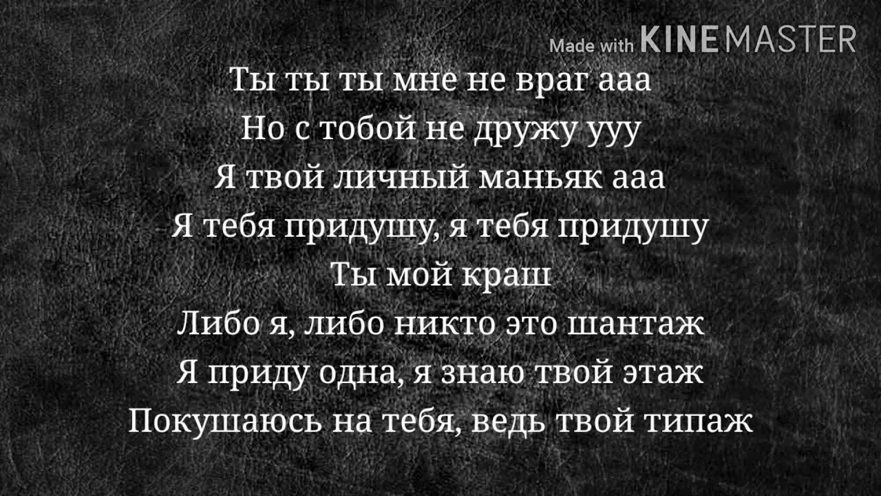 Краши это кто такие. Текст песни краш. Краш песни слова песен. Клава Кока краш текст песни. Песня краш текст песни.