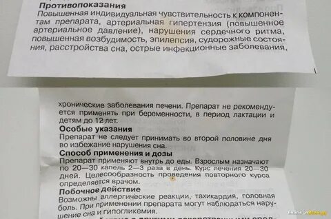 Экстракт элеутерококка жидкий инструкция по применению взрослым
