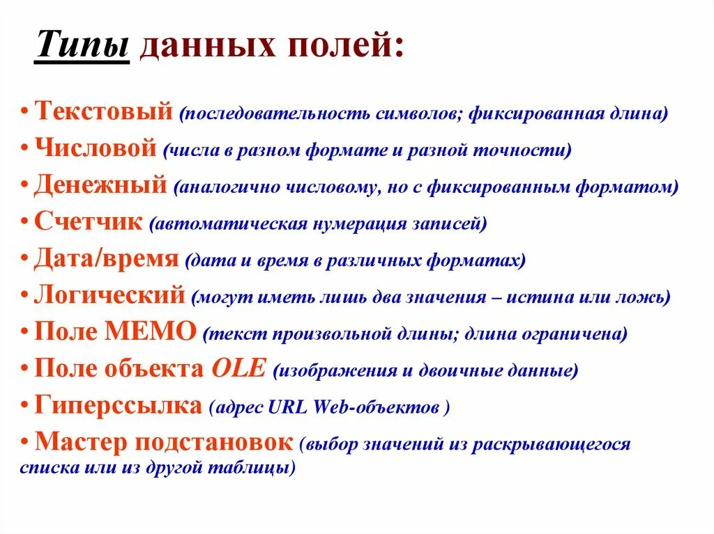 Типы данных для полей. Тип данных гиперссылка. Форматы записи даты. Типы фиксированной длины.. Типа гиперссылок