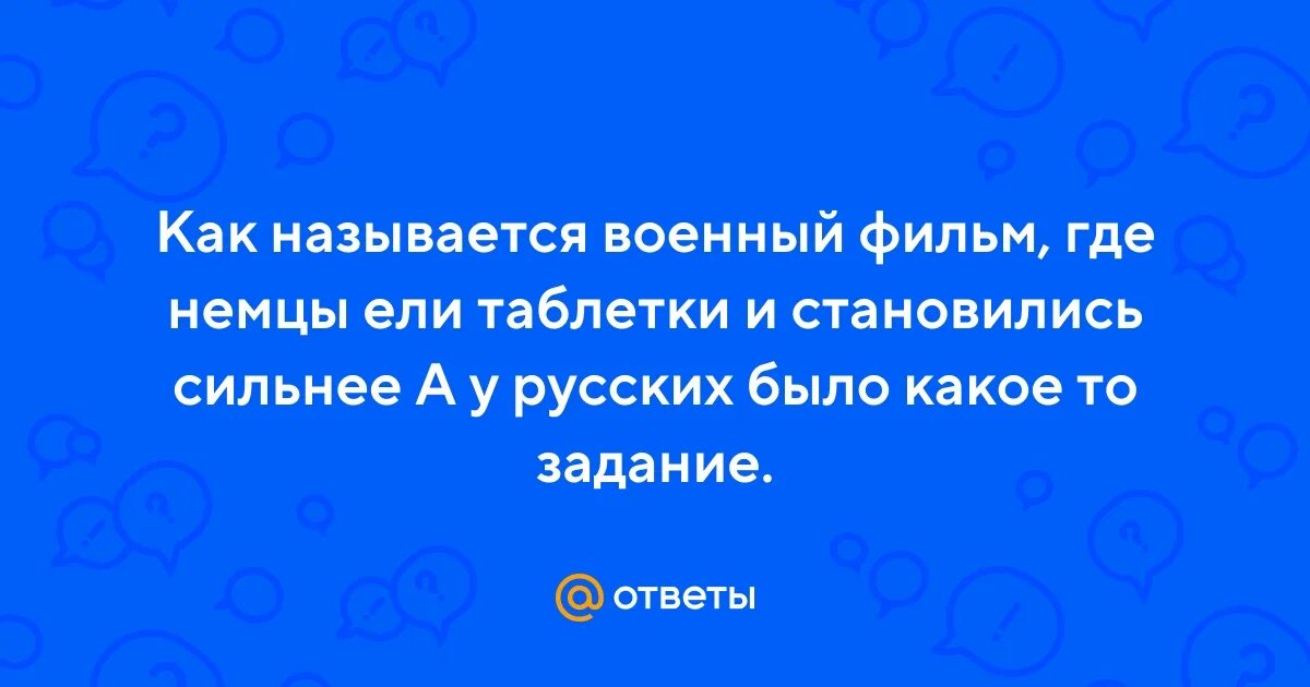 Съел таблетку и стал умным. Съел таблетку и стал умным