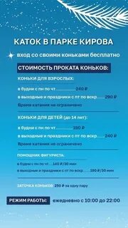 Парк кирова режим работы