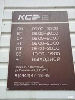 Курьер иваново