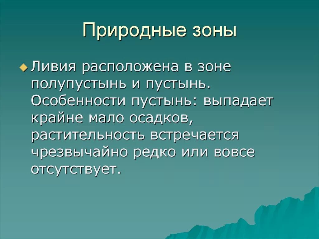 Природные зоны африки. Природная зона тропического пояса африки. Природные зоны алжира. Природные зоны и их основные особенности ливии. Природные зоны африки карта география 7.