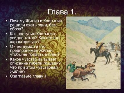 Найти в тексте кавказский пленник описание природы