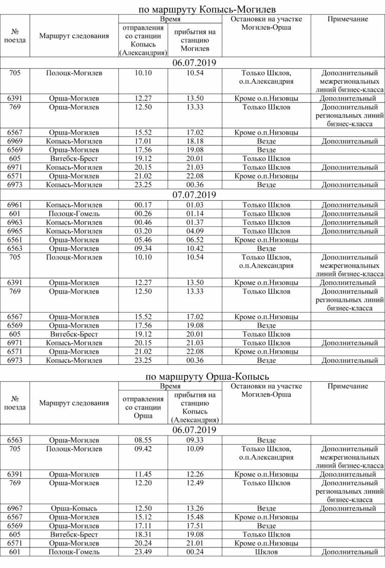 Дизель шклов могилев расписание. Расписание автобусов Могилев. Орша Могилев. Орша Могилёв маршрутка расписание. Орша-Могилёв расписание.