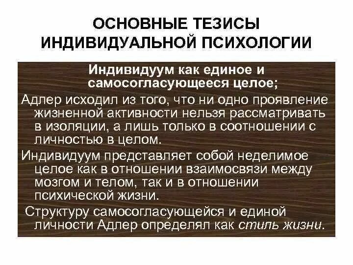 Основные тезисы психологии. (основные тезисы в психологии. 6. основные тезисы индивидуальной психологии.. основные тезисы античной психологии. рационализм ключевые тезисы.