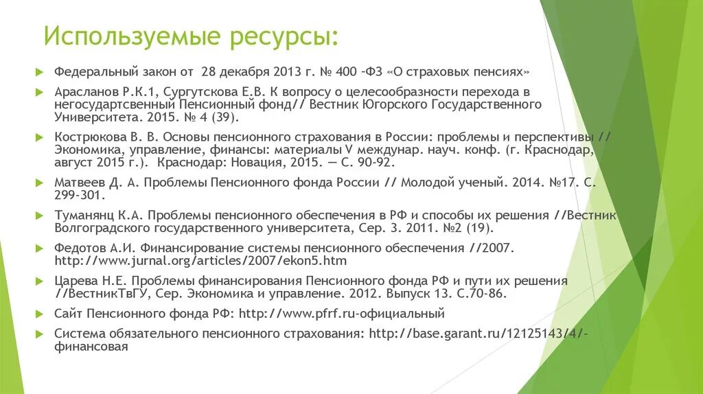 Пути решения проблем пенсионного обеспечения. Проблемы пенсионного фонда. Проблемы ПФР И пути их решения. Проблемы ПФР.