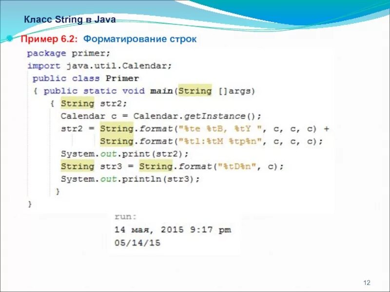 Форматирование строк java. Дробное число в java. Массив строк java. Дробные числа в джава. Символ пробела в java