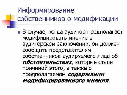 Мнение с оговоркой