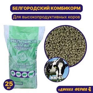 Белгородский комбикорм отзывы