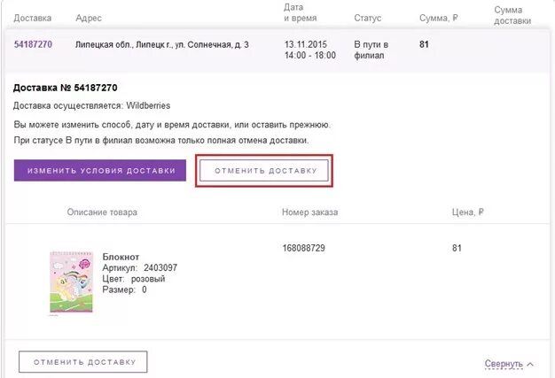 Как открыть валберис кошелек. Пункт вайлдберриз. Как открыть валберис кошелек. Как открыть валберис кошелек. Возврат вещей на вайлдберриз.