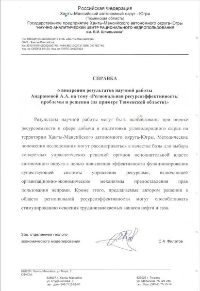 Акт о внедрении результатов вкр. Акт о внедрении вкр на предприятии. Справка о внедрении результатов дипломной работы. Акт о внедрении дипломной работы. Справка о внедрении результатов вкр.