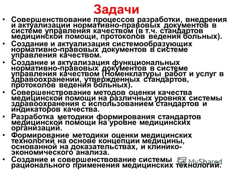 управление качеством медицинской помощи. стандарты сто нострой. актуализация нормативной документации. актуализация нормативных документов это. периодичность актуализации нормативной документации.