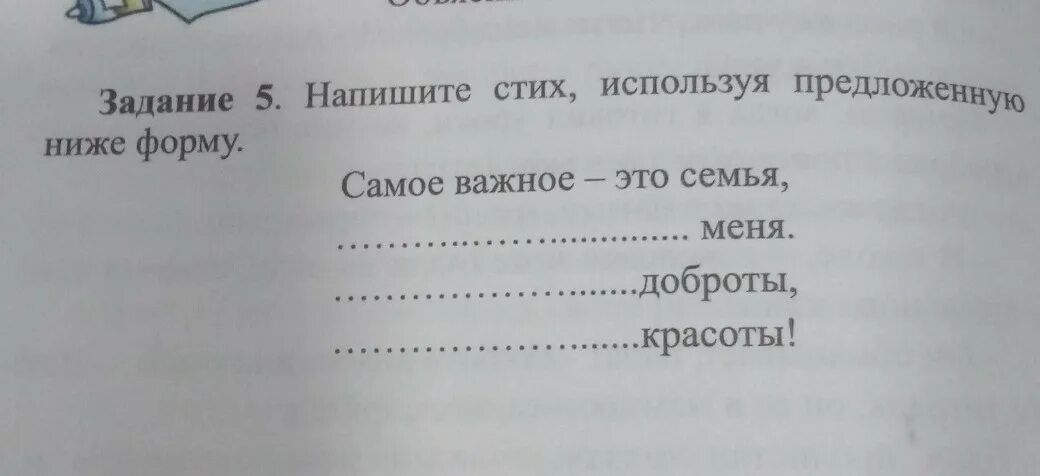 Стихотворения пишут или сочиняют. Задачи написания стихотворений. Попробуй сочинить стихотворение используя предложенные пары слов. Стихи написанные разной формой. Напиши частушку задание.