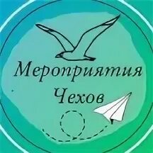 Название мероприятия по чехову